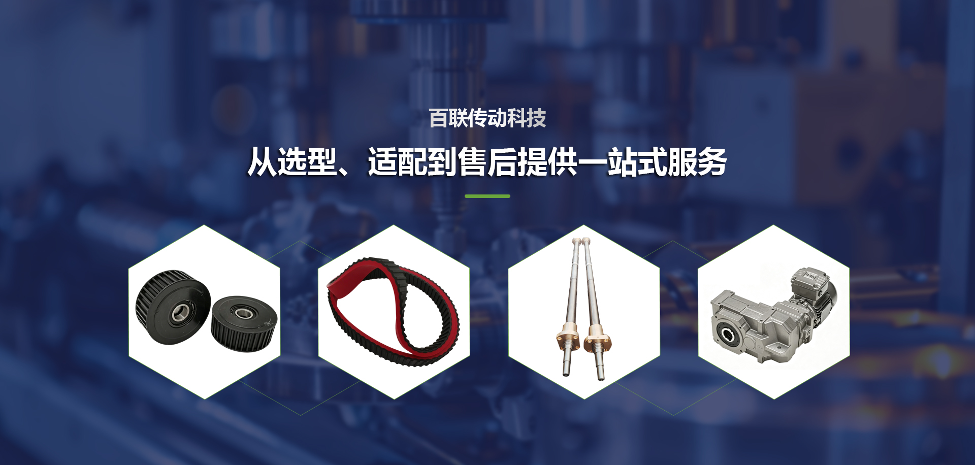 济宁百联传动科技有限公司 
